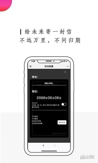 時(shí)光膠囊app下載