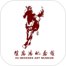 徐悲鴻紀念館服務(wù)平臺