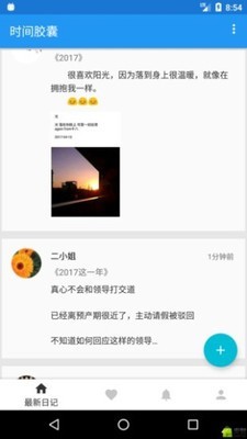時(shí)光膠囊(記錄生活) 