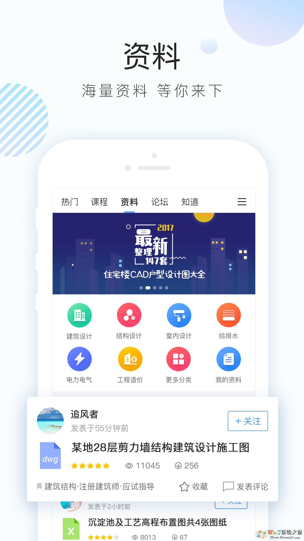 土木在線土木工程學(xué)習(xí)平臺