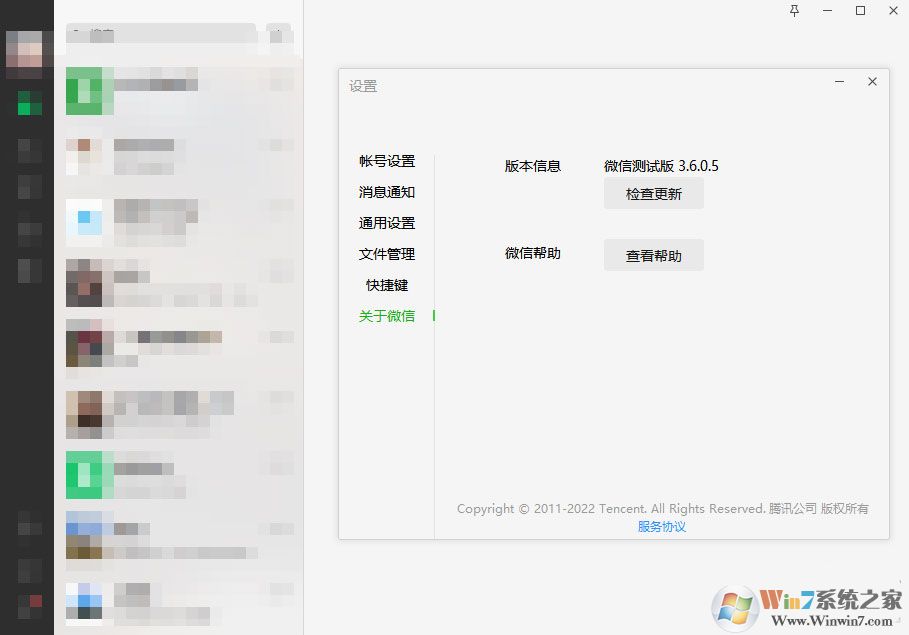 微信內(nèi)測版電腦版
