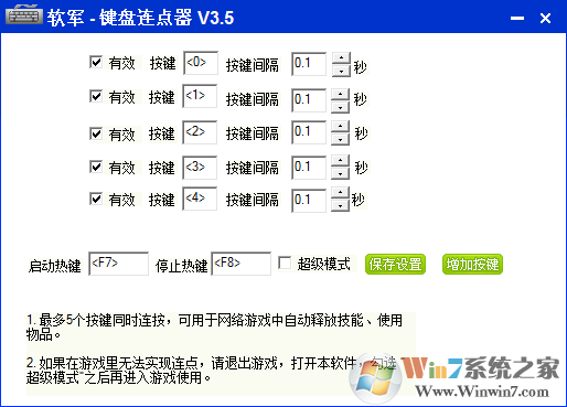 軟軍鍵盤(pán)連點(diǎn)器v3.5