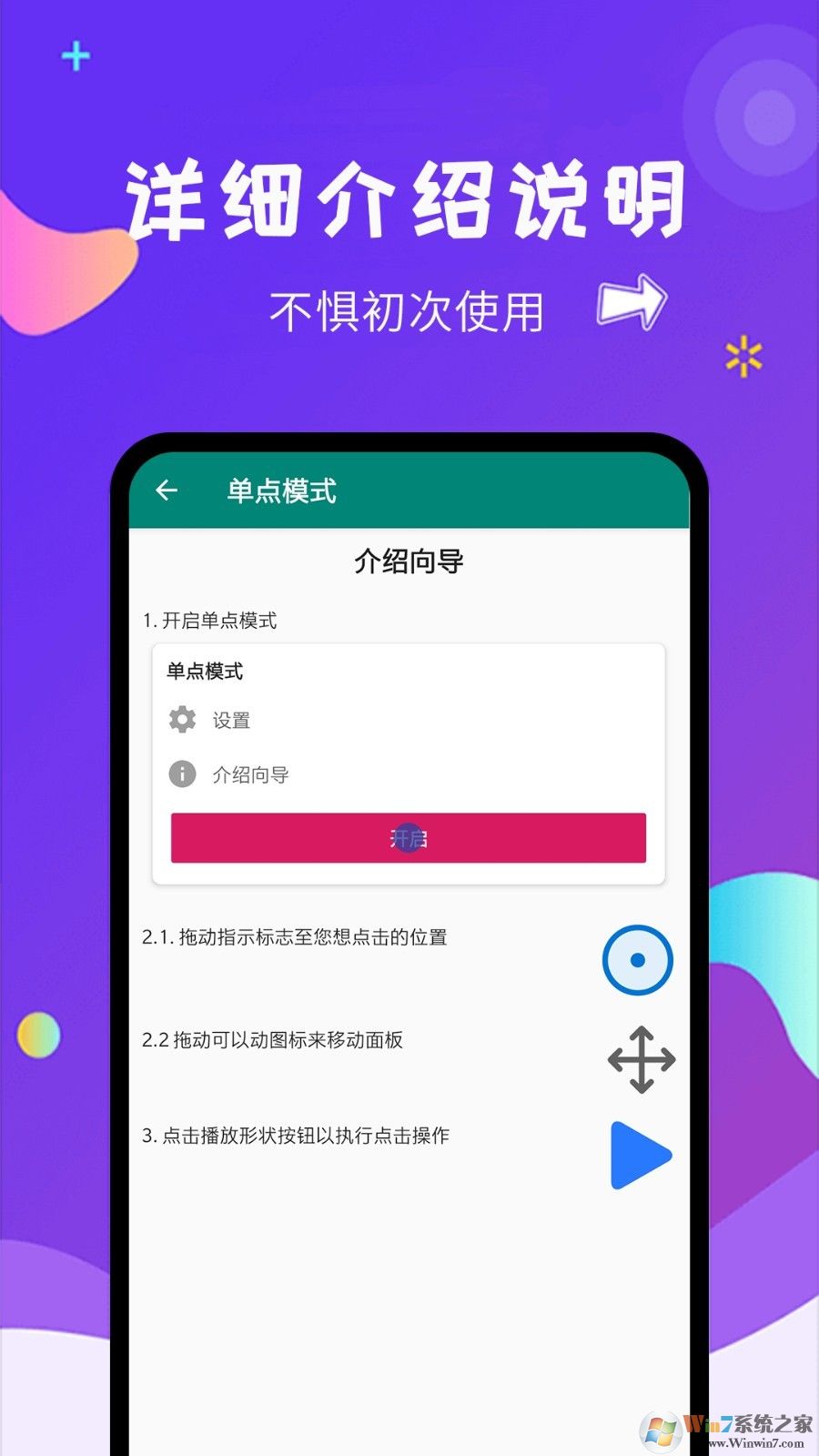 點擊器自動連點器
