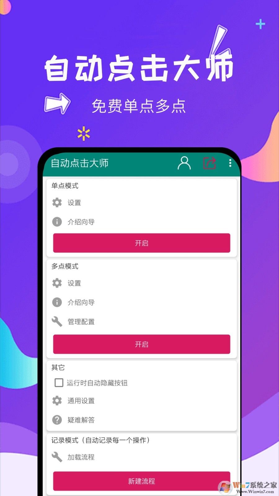 點擊器自動連點器