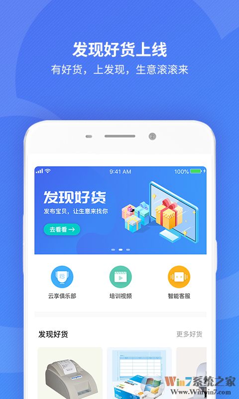 金蝶精斗云經(jīng)營管理軟件