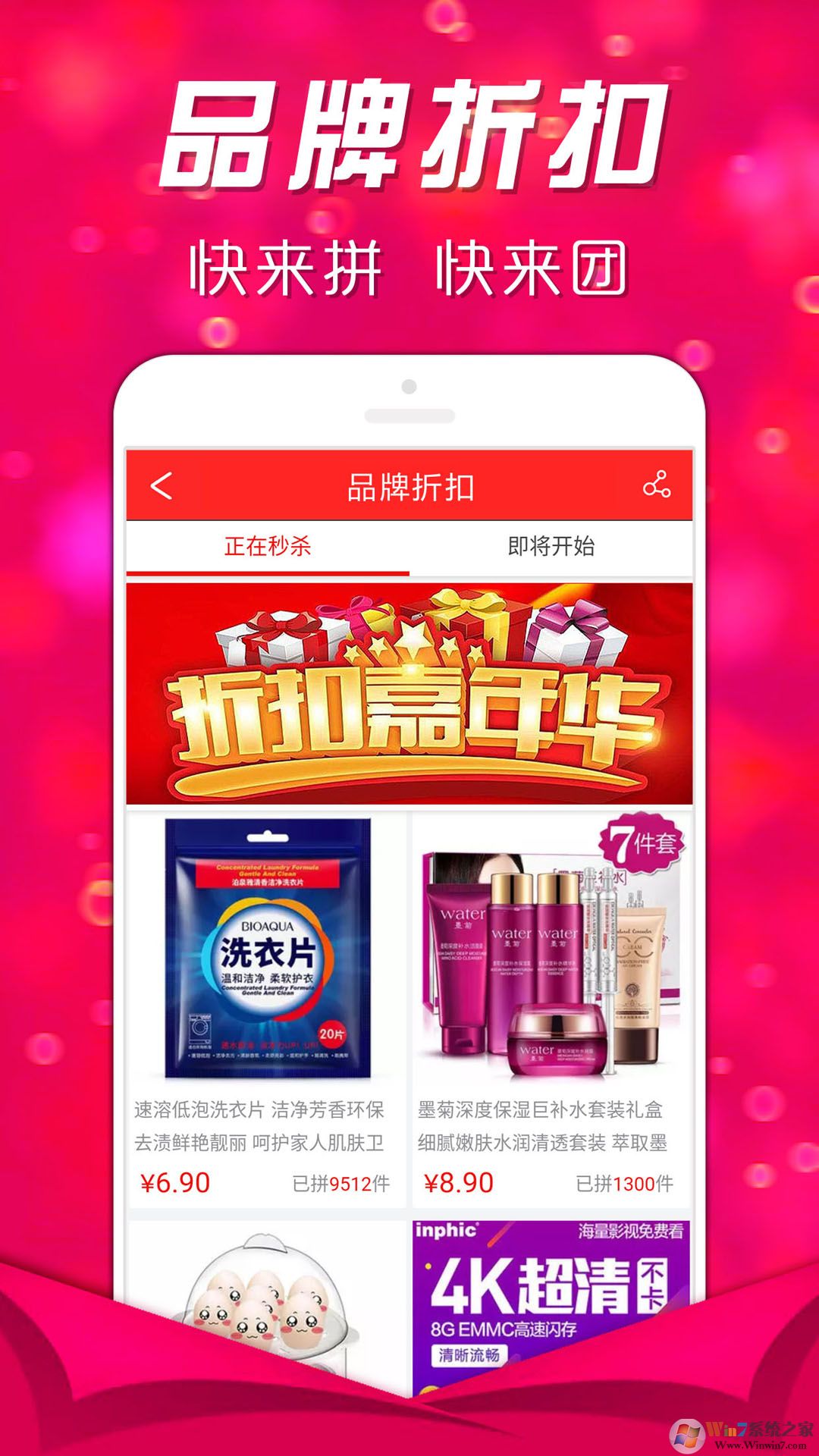 快拼團團購平臺