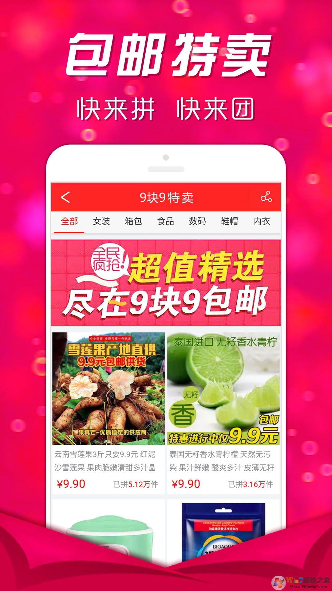 快拼團團購平臺