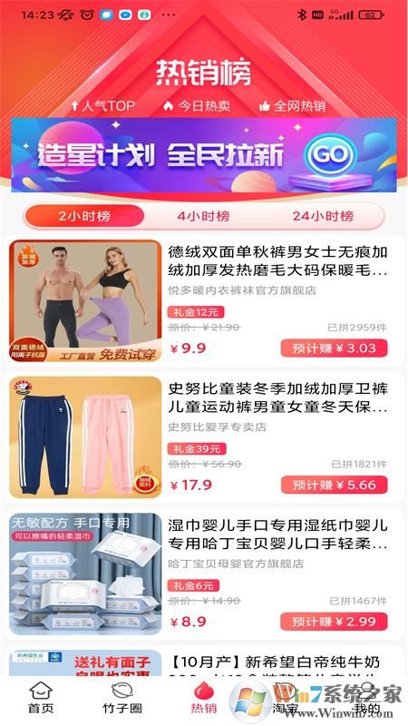 竹子拼客團購平臺
