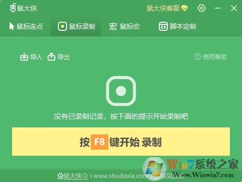 鼠大俠鼠標連點器