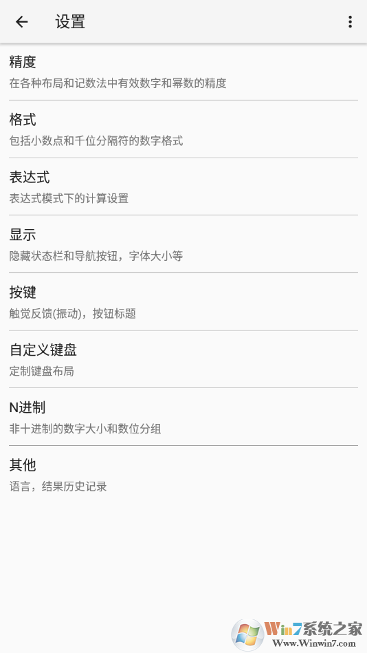 艾泰計(jì)算器(HiPER Calc Pro)