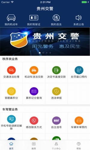 貴陽交警信息網(wǎng) 