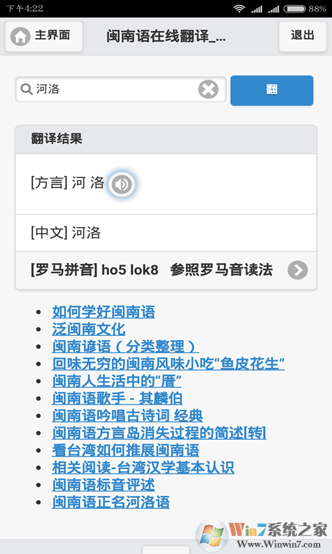 閩南語翻譯 