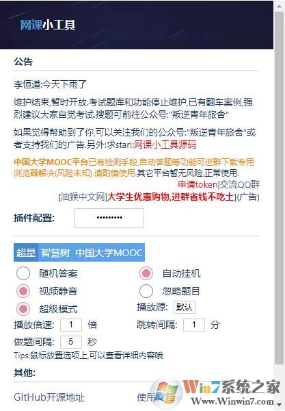 網(wǎng)課自動刷課Chrome插件