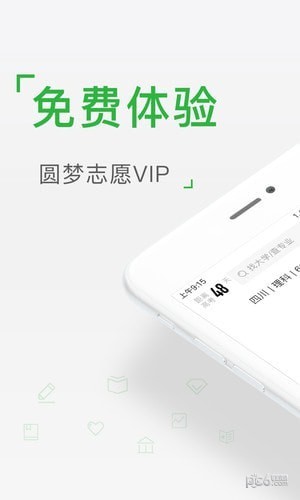 圓夢志愿