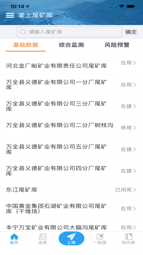 掌上尾礦庫