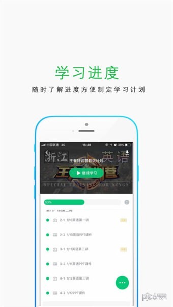 精通學(xué)堂app下載