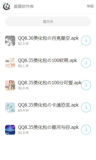 盛夏軟件庫