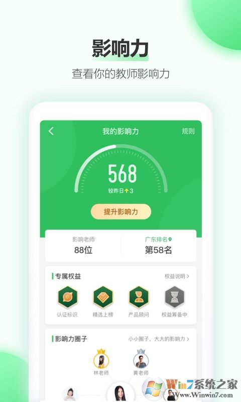 希沃白板教學(xué)平臺(tái)