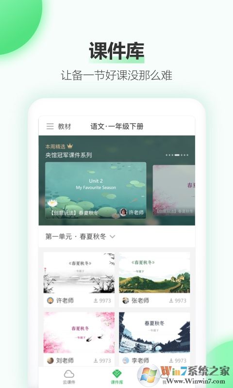 希沃白板教學(xué)平臺(tái)