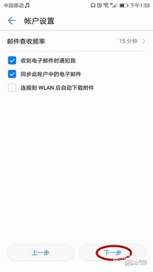華為手機(jī)郵箱怎么設(shè)置？華為手機(jī)郵箱設(shè)置方法