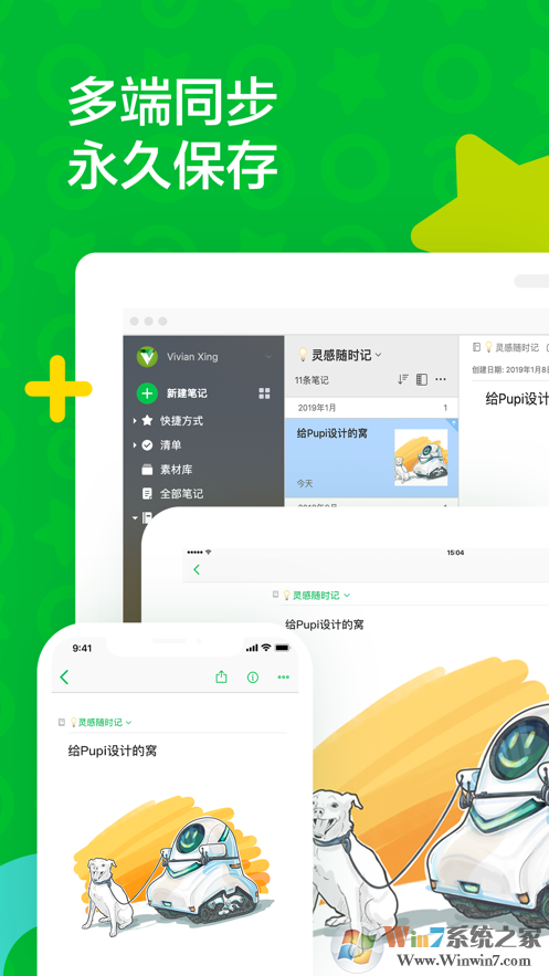 印象筆記怎么用？印象筆記使用教程