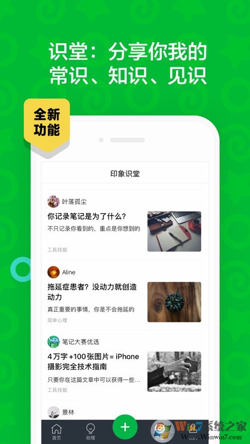 印象筆記怎么用？印象筆記使用教程