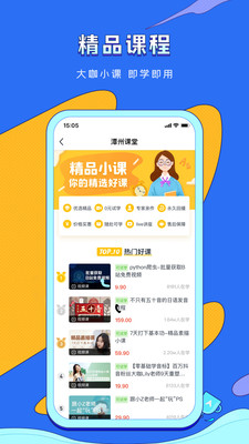 潭州課堂