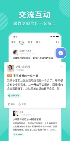怡禾科學育兒軟件