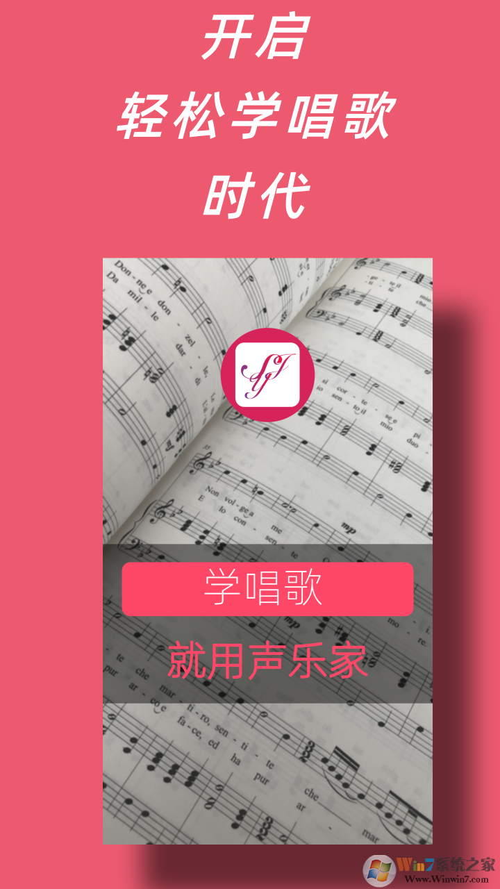 聲樂家聲樂學習軟件