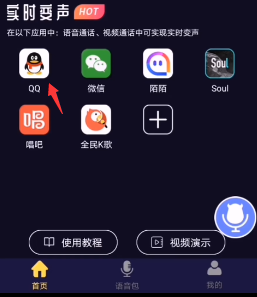 魔音變聲器怎么用？魔音變聲器使用方法