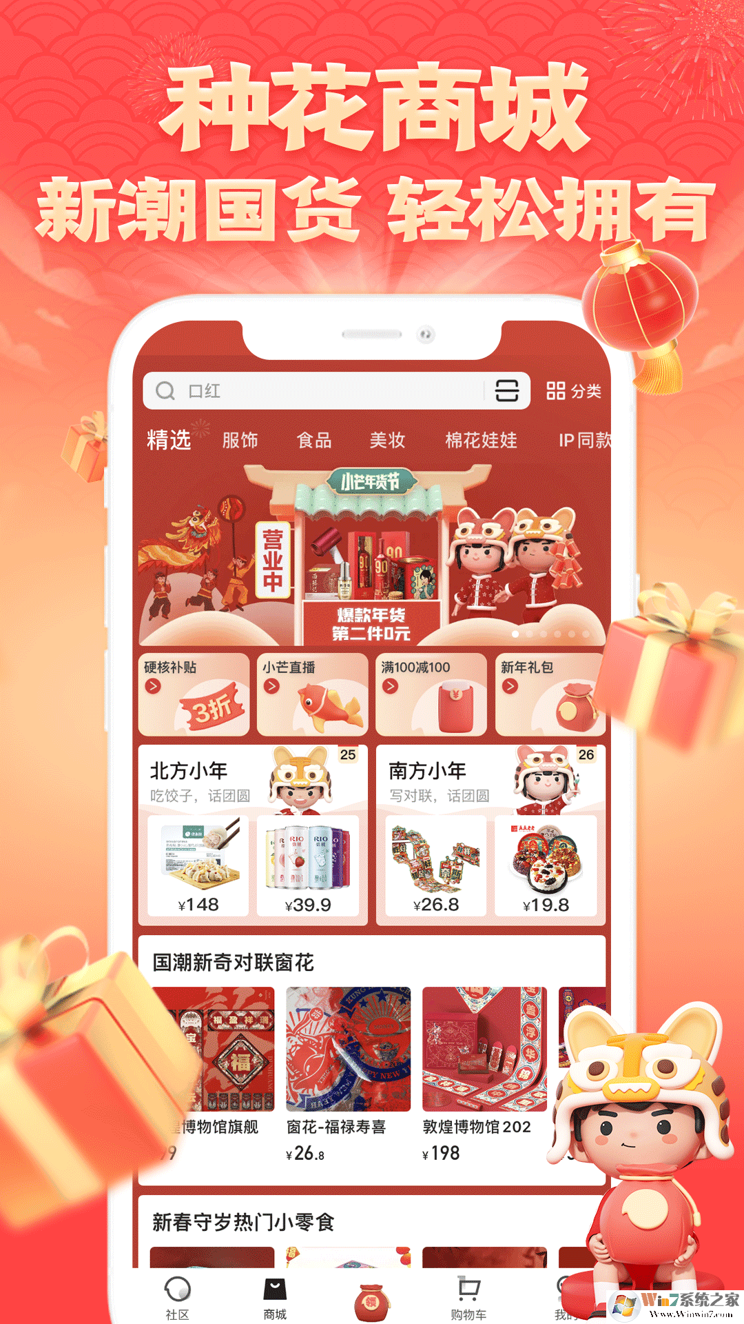 小芒新潮國(guó)貨電商平臺(tái)