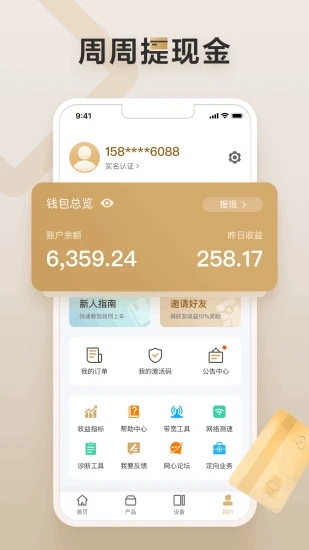 網(wǎng)心云網(wǎng)絡資源共享平臺