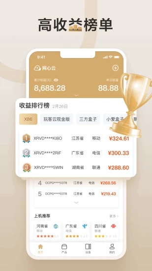 網(wǎng)心云網(wǎng)絡資源共享平臺