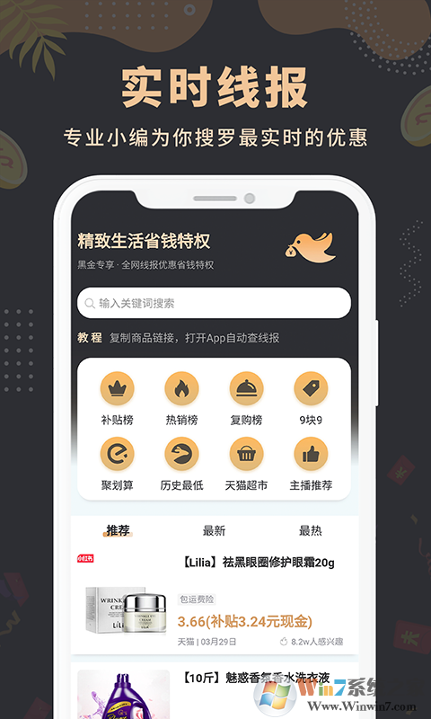 線報(bào)鳥電商導(dǎo)購(gòu)軟件