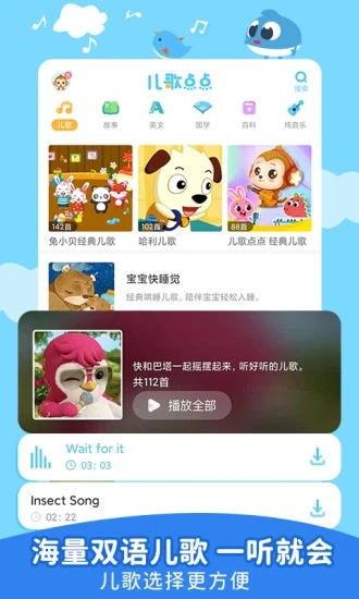 兒歌點點育兒早教軟件