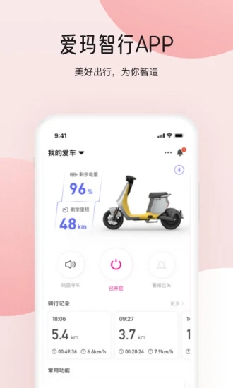 愛(ài)瑪智行APP
