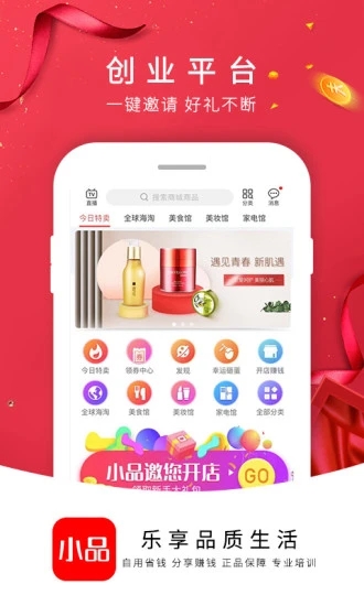 央廣小品電商創(chuàng)業(yè)平臺
