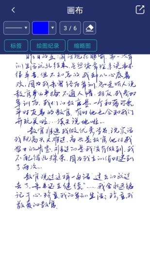 棒棒手記-手機(jī)記事本