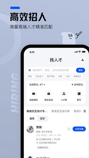 脈脈人脈社交平臺