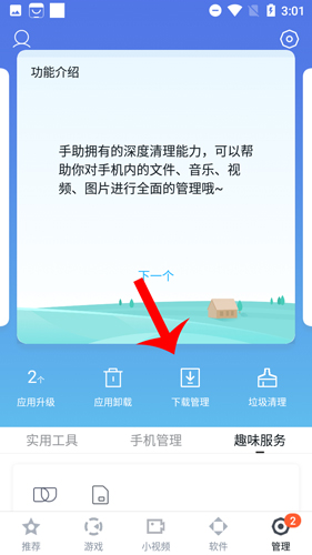 百度手機(jī)助手怎么看下載歷史2