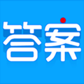 學(xué)子齋答案手機(jī)版