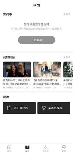 一點(diǎn)英語app圖片3