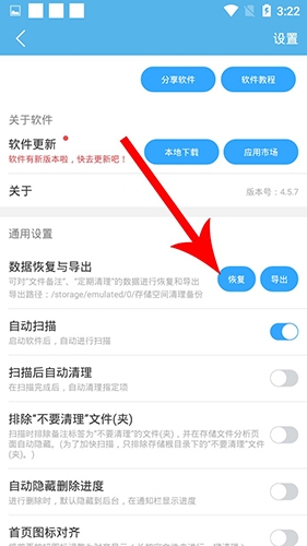 存儲空間清理app怎么恢復(fù)2