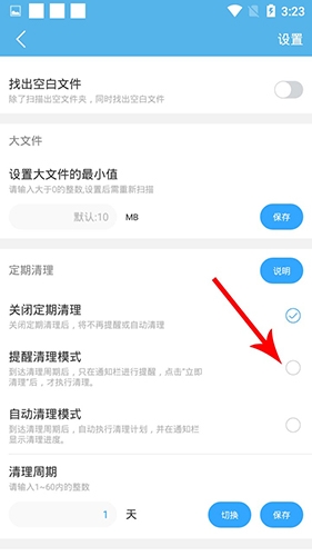 存儲空間清理app怎么關(guān)閉提醒2
