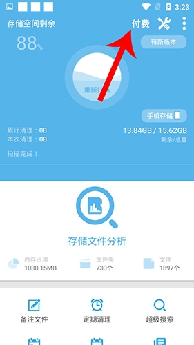 存儲空間清理app怎么收費(fèi)1