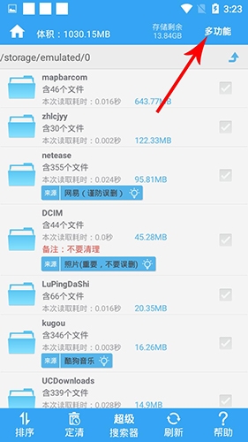 存儲空間清理app怎么全選2