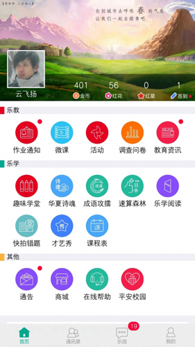 樂(lè)教樂(lè)學(xué)app手機(jī)版2