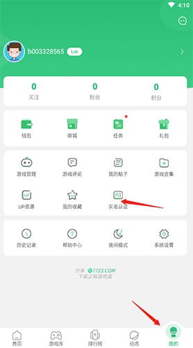 7723游戲盒怎么實(shí)名認(rèn)證