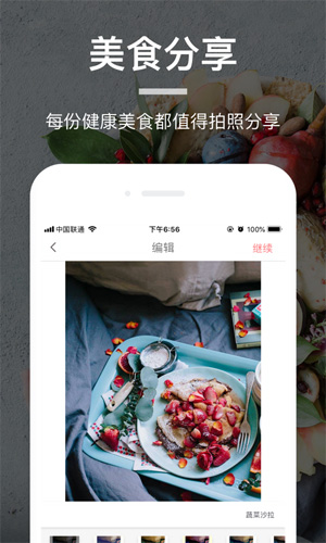 薄荷營養(yǎng)師app