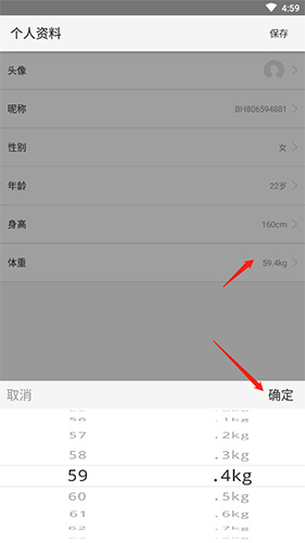 薄荷營養(yǎng)師怎么改體重2